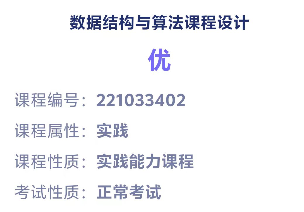 数据结构与算法课程设计